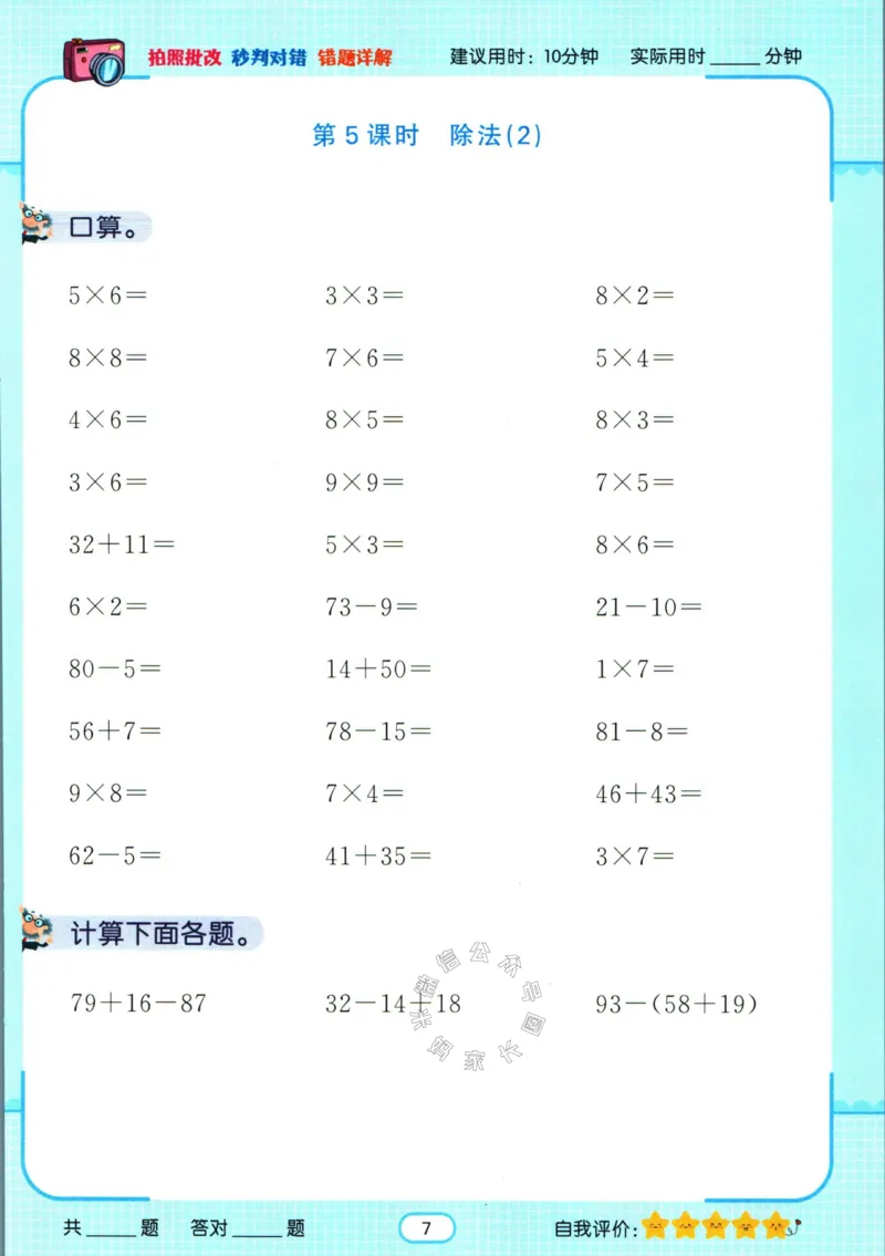 《004.人教版数学名校课堂素养天天练二年级下册智能口算公众号：米妈家长圈_小学1-6年级全科全套_1-6年级全科下册_二年级_其他补充资料_数学人教版资料》第10页预览