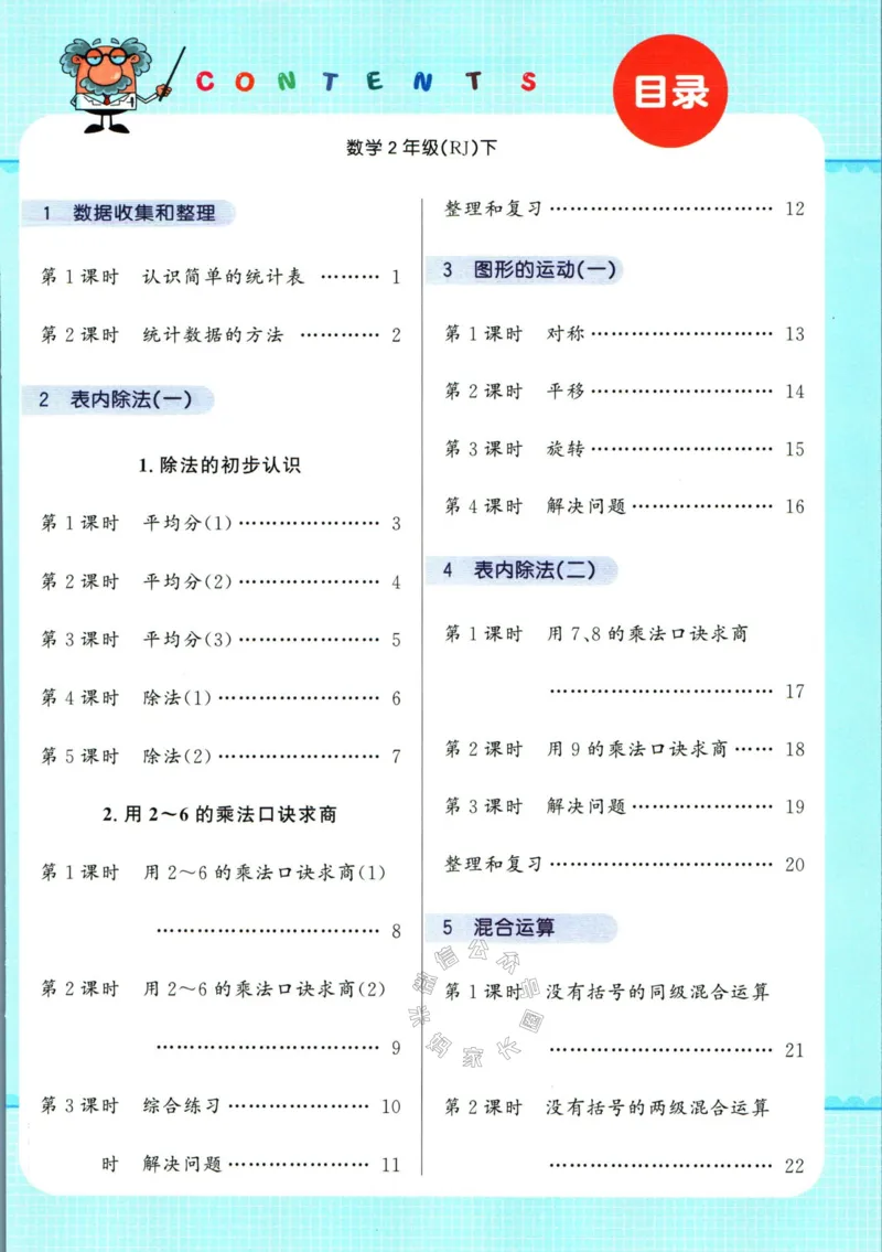 《004.人教版数学名校课堂素养天天练二年级下册智能口算公众号：米妈家长圈_小学1-6年级全科全套_1-6年级全科下册_二年级_其他补充资料_数学人教版资料》第2页预览