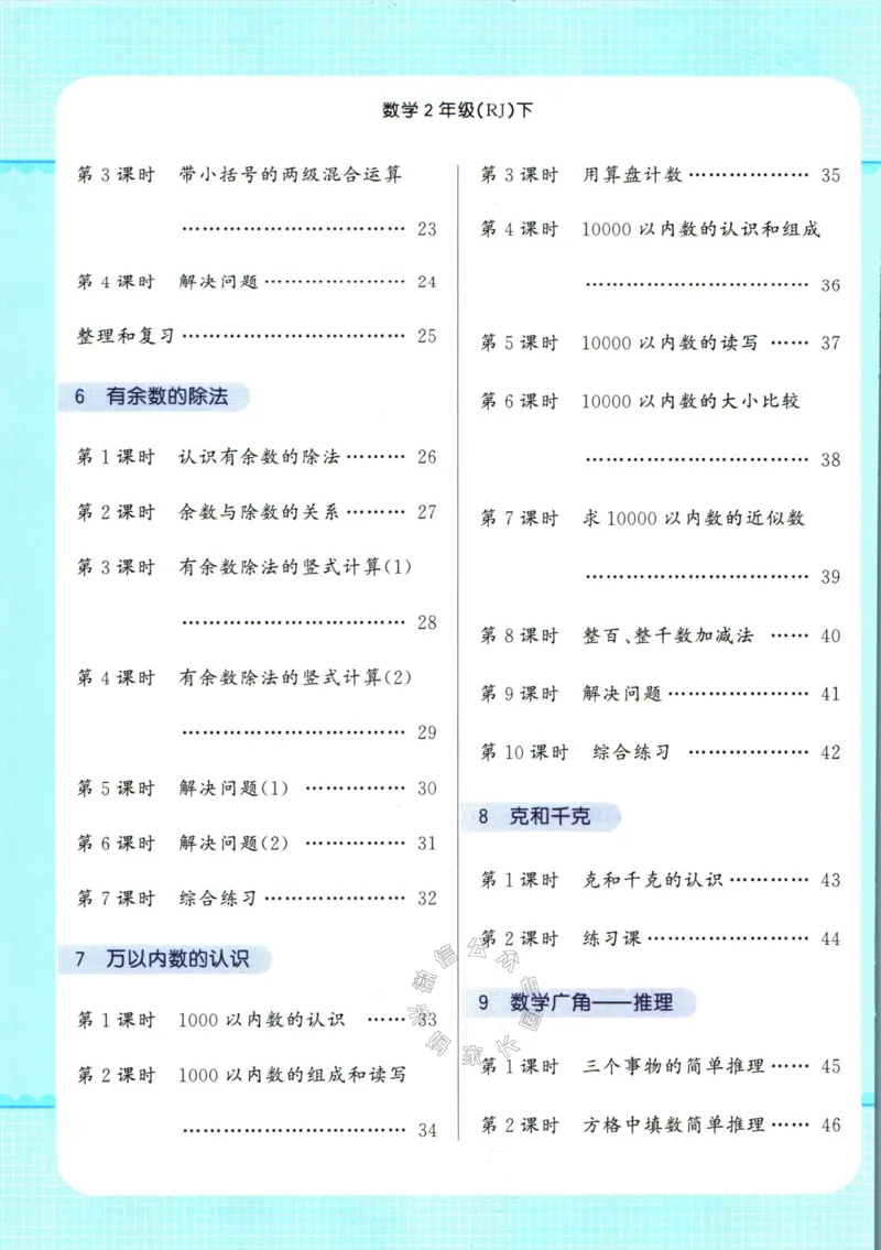 《004.人教版数学名校课堂素养天天练二年级下册智能口算公众号：米妈家长圈_小学1-6年级全科全套_1-6年级全科下册_二年级_其他补充资料_数学人教版资料》第3页预览