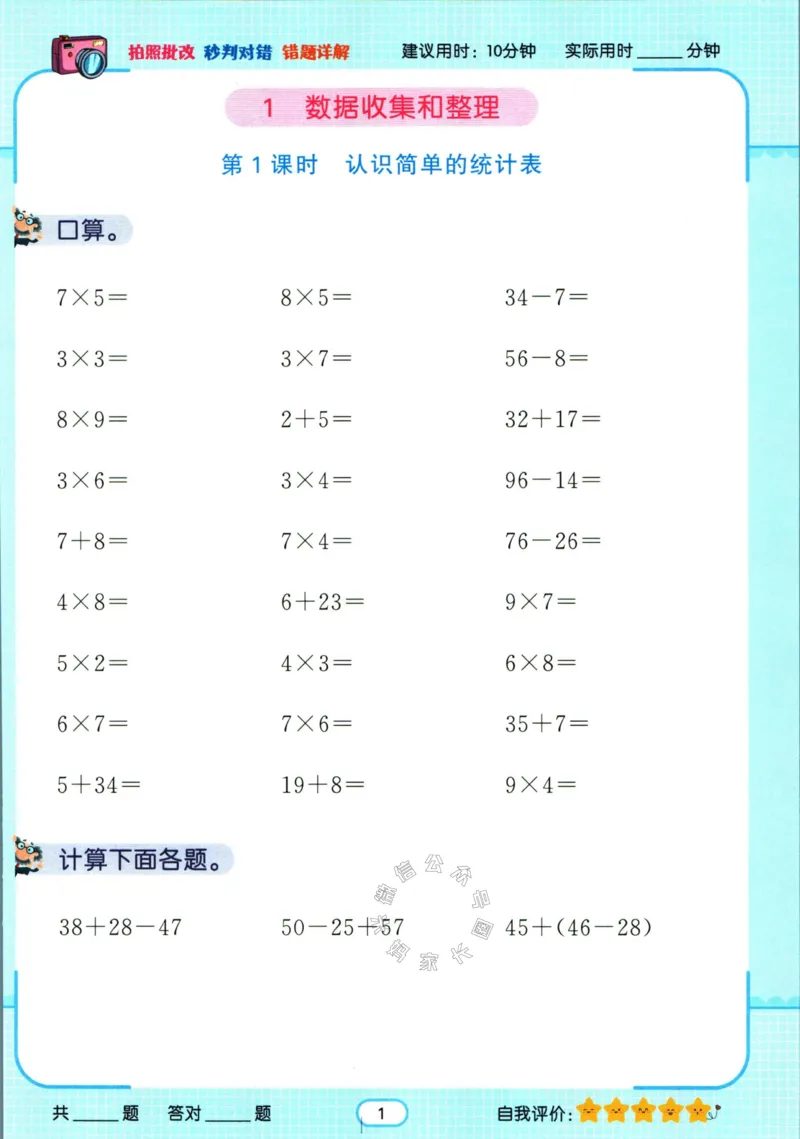《004.人教版数学名校课堂素养天天练二年级下册智能口算公众号：米妈家长圈_小学1-6年级全科全套_1-6年级全科下册_二年级_其他补充资料_数学人教版资料》第4页预览