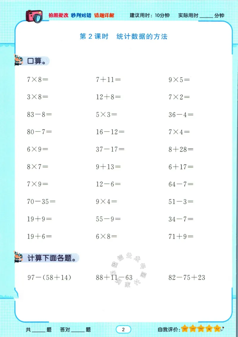 《004.人教版数学名校课堂素养天天练二年级下册智能口算公众号：米妈家长圈_小学1-6年级全科全套_1-6年级全科下册_二年级_其他补充资料_数学人教版资料》第5页预览