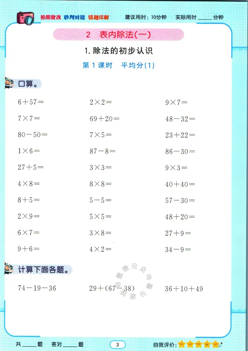 《004.人教版数学名校课堂素养天天练二年级下册智能口算公众号：米妈家长圈_小学1-6年级全科全套_1-6年级全科下册_二年级_其他补充资料_数学人教版资料》第6页预览