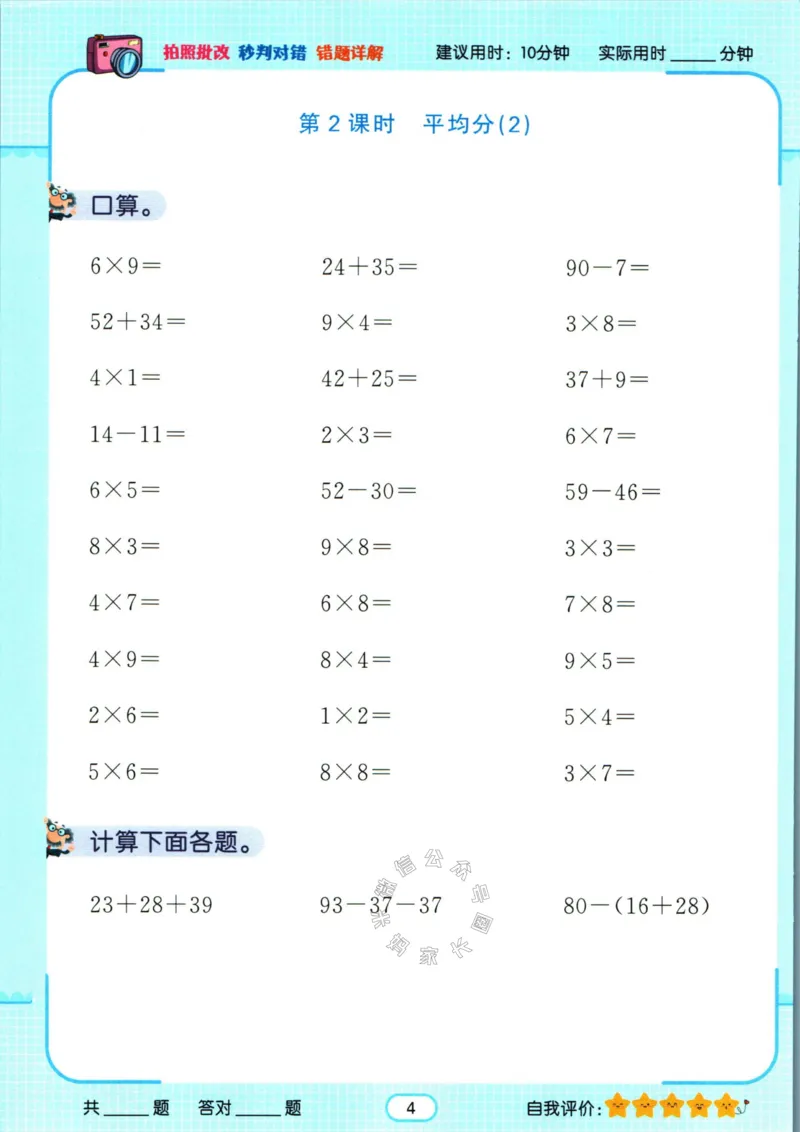 《004.人教版数学名校课堂素养天天练二年级下册智能口算公众号：米妈家长圈_小学1-6年级全科全套_1-6年级全科下册_二年级_其他补充资料_数学人教版资料》第7页预览