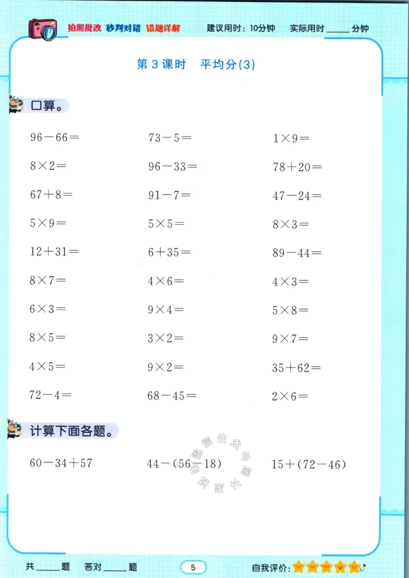 《004.人教版数学名校课堂素养天天练二年级下册智能口算公众号：米妈家长圈_小学1-6年级全科全套_1-6年级全科下册_二年级_其他补充资料_数学人教版资料》第8页预览