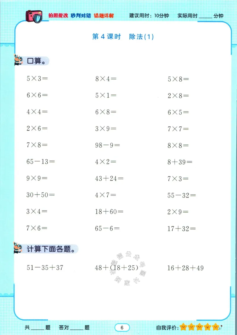 《004.人教版数学名校课堂素养天天练二年级下册智能口算公众号：米妈家长圈_小学1-6年级全科全套_1-6年级全科下册_二年级_其他补充资料_数学人教版资料》第9页预览