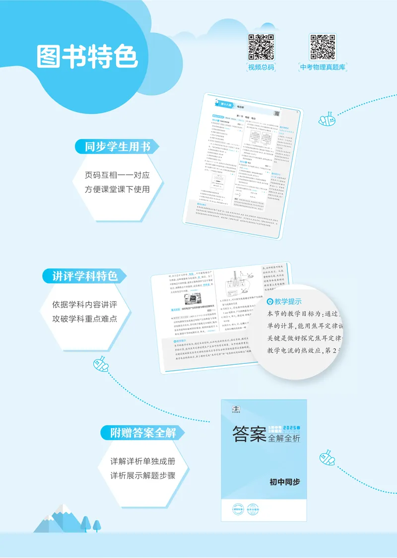 《2025《5.3同步练习•全练讲评教案》物理九下(人教)_初中全科目同步习题+精品试卷（7-9年级）_25秋初中物理《同步习题+精品试卷》_初中物理试卷人教版_《53同步练习》25春》第4页预览