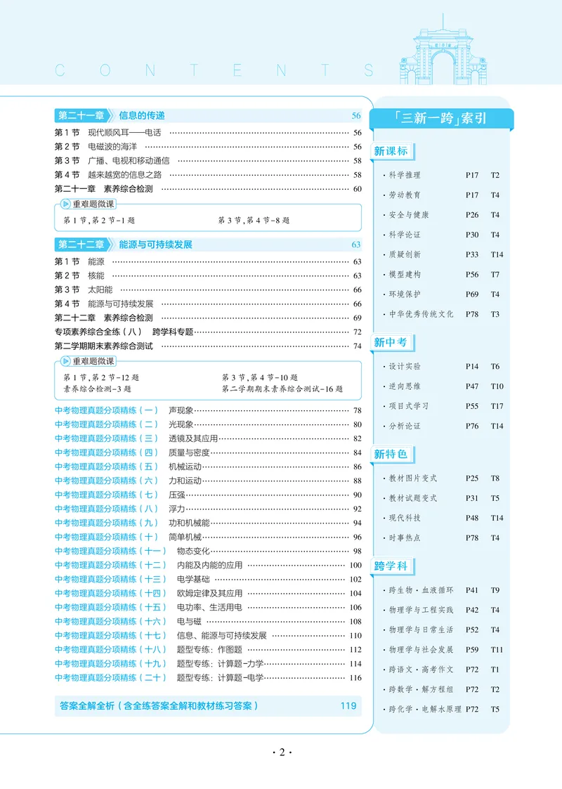 《2025《5.3同步练习•全练讲评教案》物理九下(人教)_初中全科目同步习题+精品试卷（7-9年级）_25秋初中物理《同步习题+精品试卷》_初中物理试卷人教版_《53同步练习》25春》第7页预览