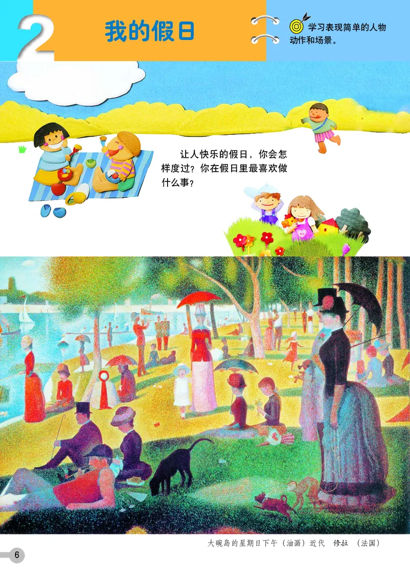 《浙美版2年级美术上册高清教材_光塔笔记小学教辅_2025秋电子课本小学科目-新教材_全部版本•小学美术电子课本_浙美版小学美术电子课本》第10页预览
