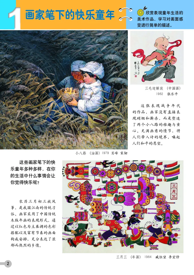 《浙美版2年级美术上册高清教材_光塔笔记小学教辅_2025秋电子课本小学科目-新教材_全部版本•小学美术电子课本_浙美版小学美术电子课本》第6页预览