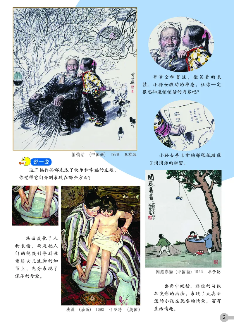 《浙美版2年级美术上册高清教材_光塔笔记小学教辅_2025秋电子课本小学科目-新教材_全部版本•小学美术电子课本_浙美版小学美术电子课本》第7页预览