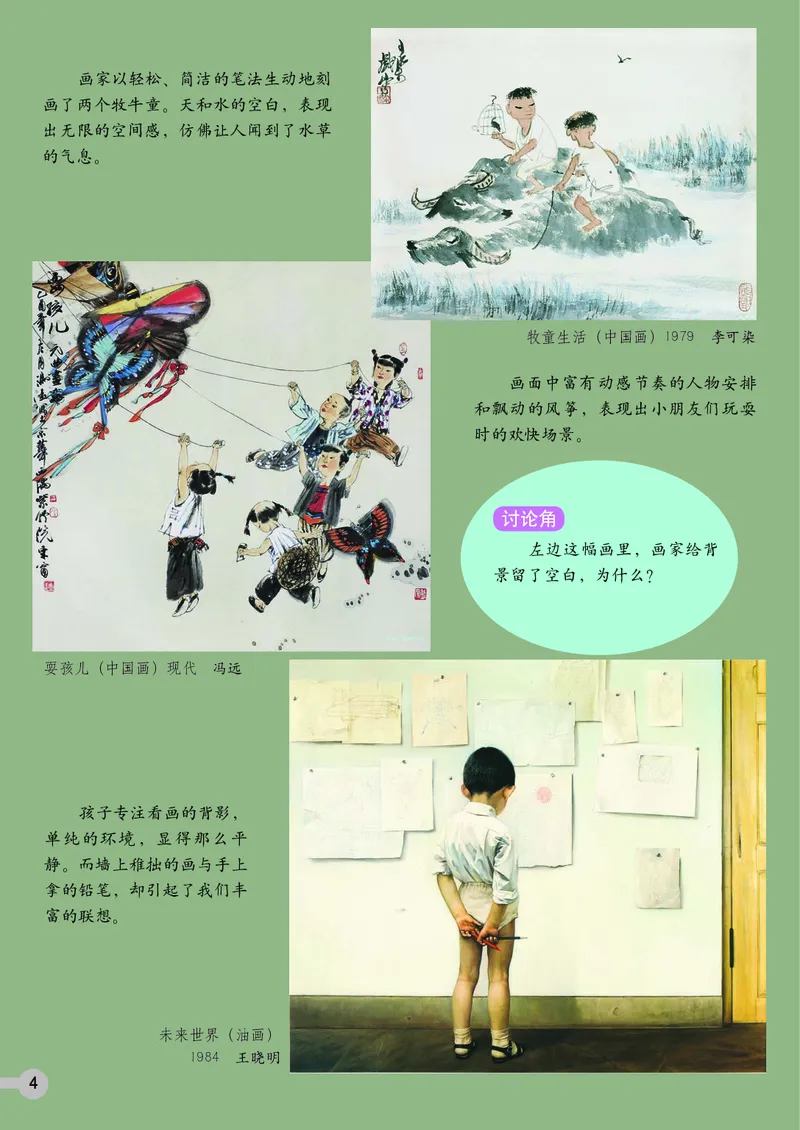 《浙美版2年级美术上册高清教材_光塔笔记小学教辅_2025秋电子课本小学科目-新教材_全部版本•小学美术电子课本_浙美版小学美术电子课本》第8页预览