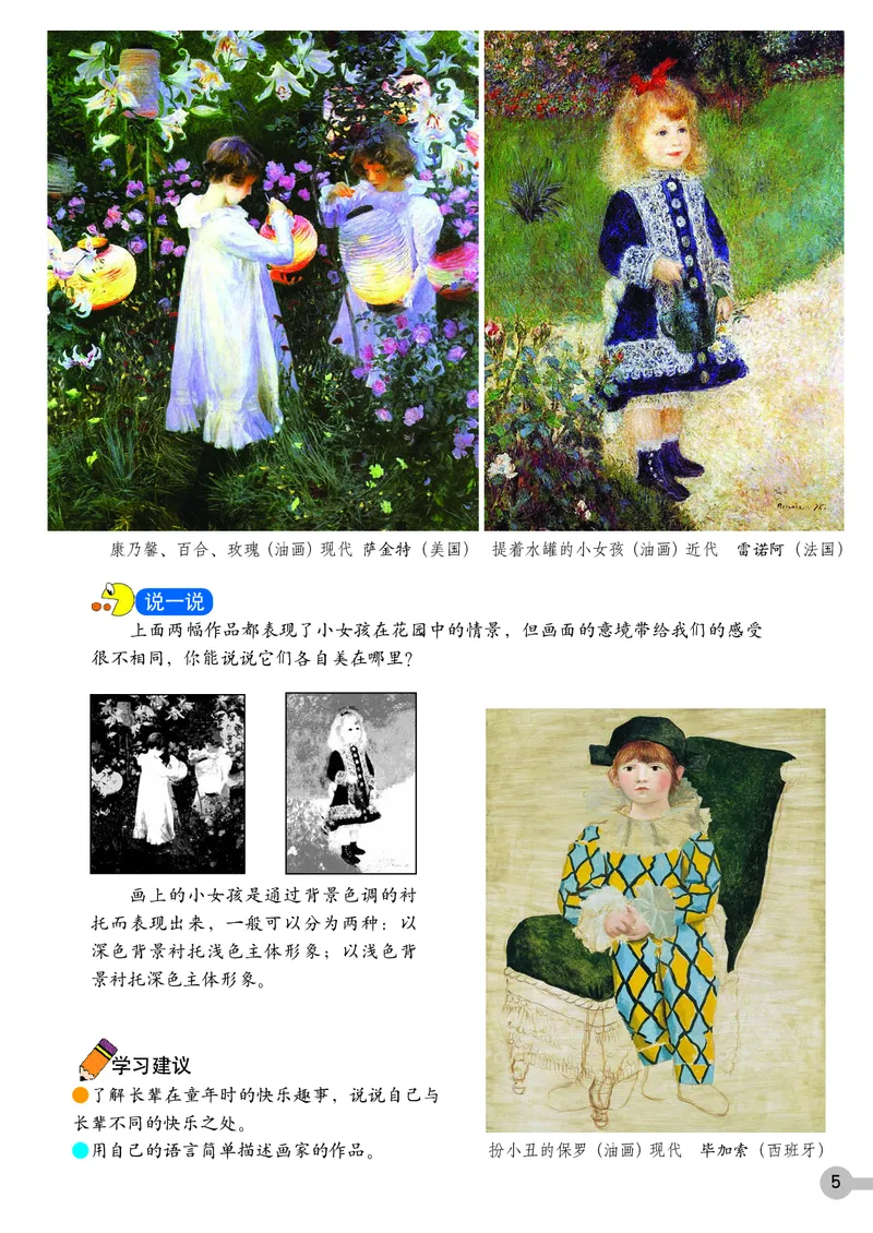 《浙美版2年级美术上册高清教材_光塔笔记小学教辅_2025秋电子课本小学科目-新教材_全部版本•小学美术电子课本_浙美版小学美术电子课本》第9页预览