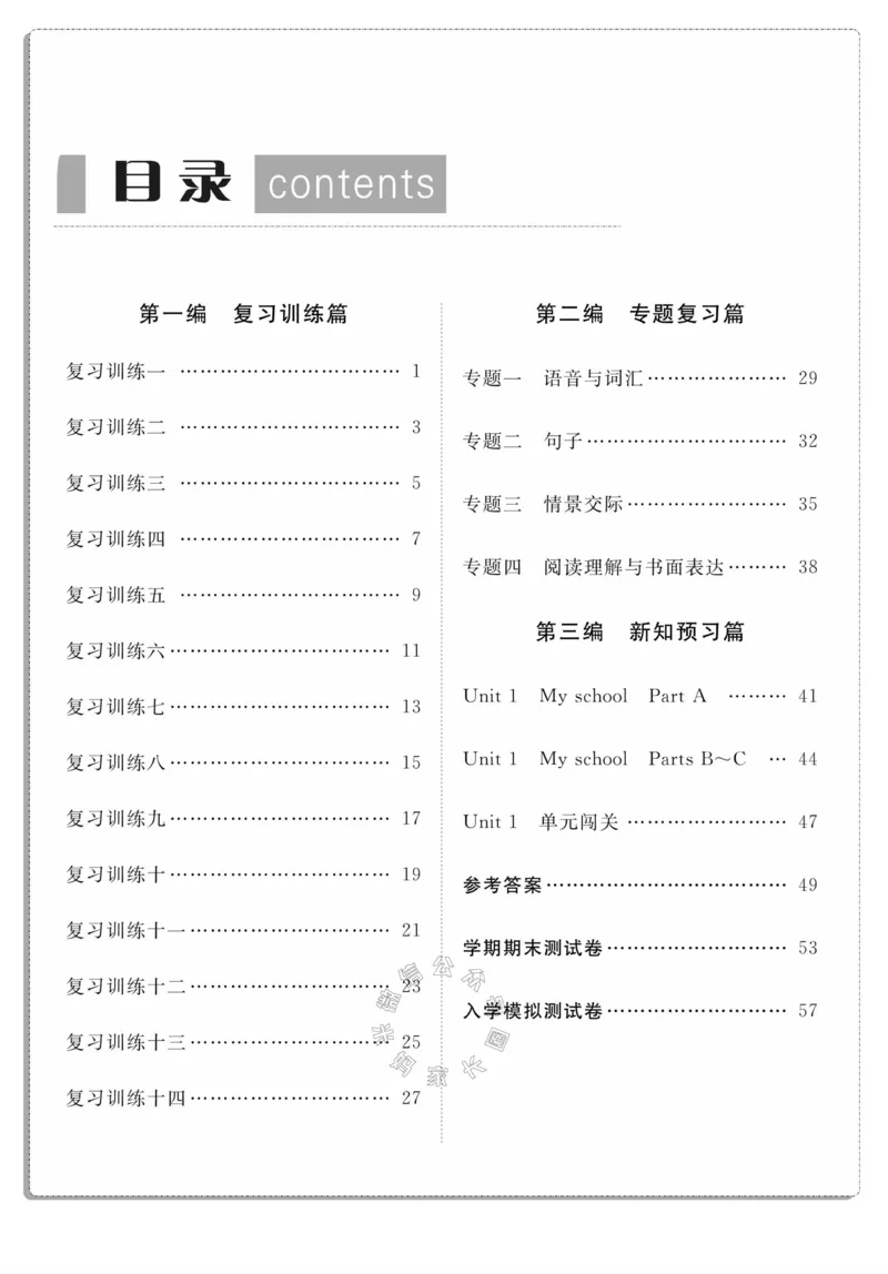 《003.人PEP英语寒假假期复习计划四年级样书（有答案）公众号米妈家长圈_小学1-6年级全科全套_1-6年级全科下册_四年级_其他补充资料_寒假衔接资料》第3页预览