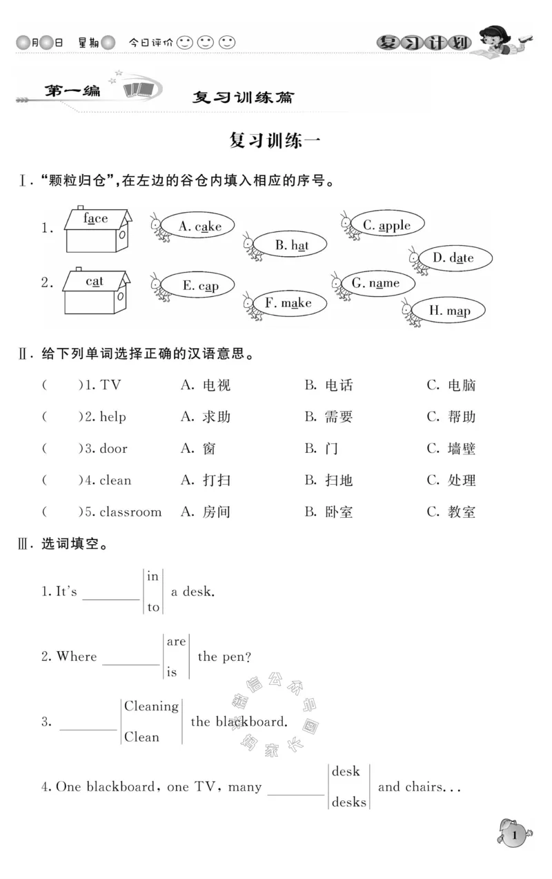 《003.人PEP英语寒假假期复习计划四年级样书（有答案）公众号米妈家长圈_小学1-6年级全科全套_1-6年级全科下册_四年级_其他补充资料_寒假衔接资料》第4页预览