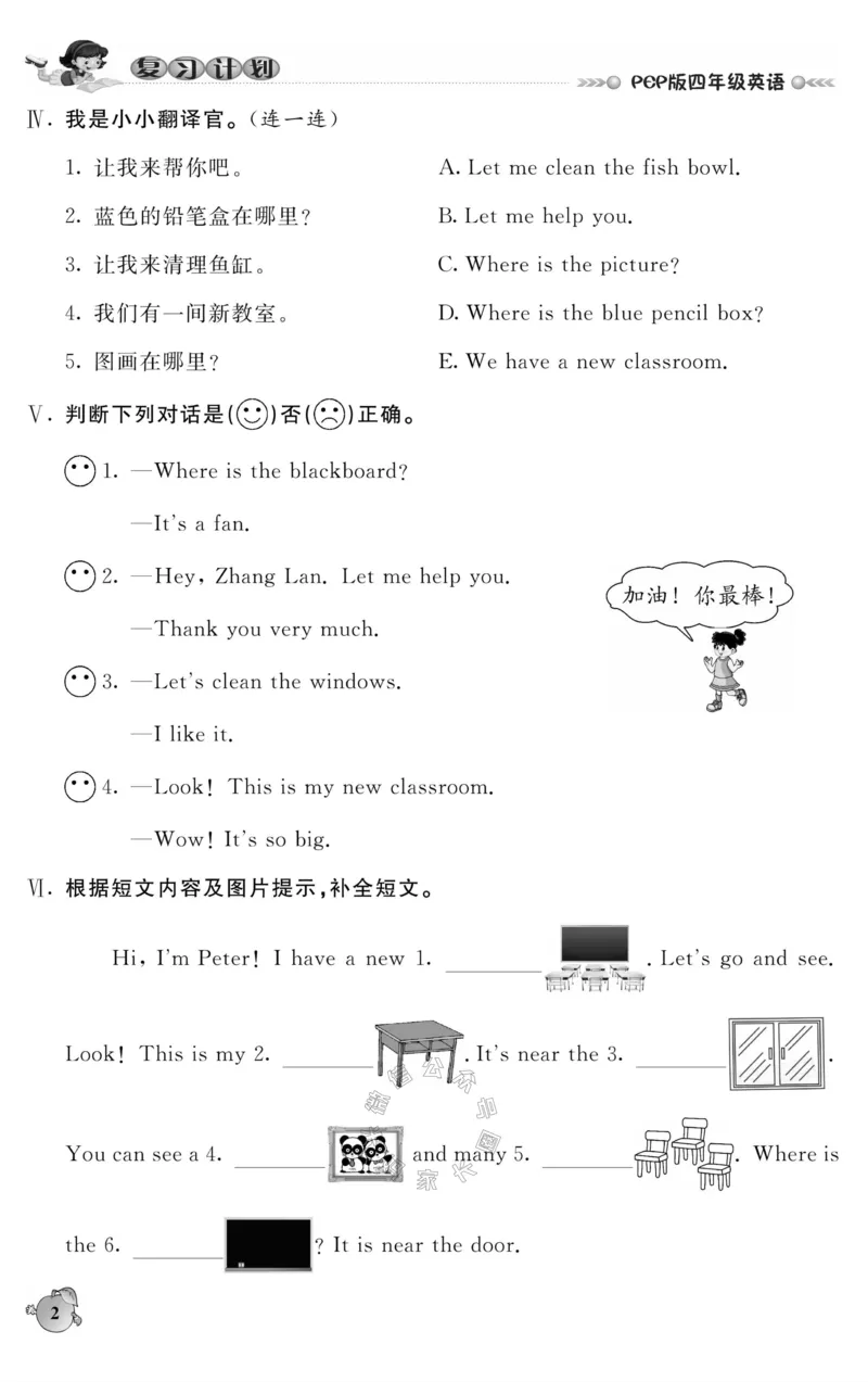 《003.人PEP英语寒假假期复习计划四年级样书（有答案）公众号米妈家长圈_小学1-6年级全科全套_1-6年级全科下册_四年级_其他补充资料_寒假衔接资料》第5页预览