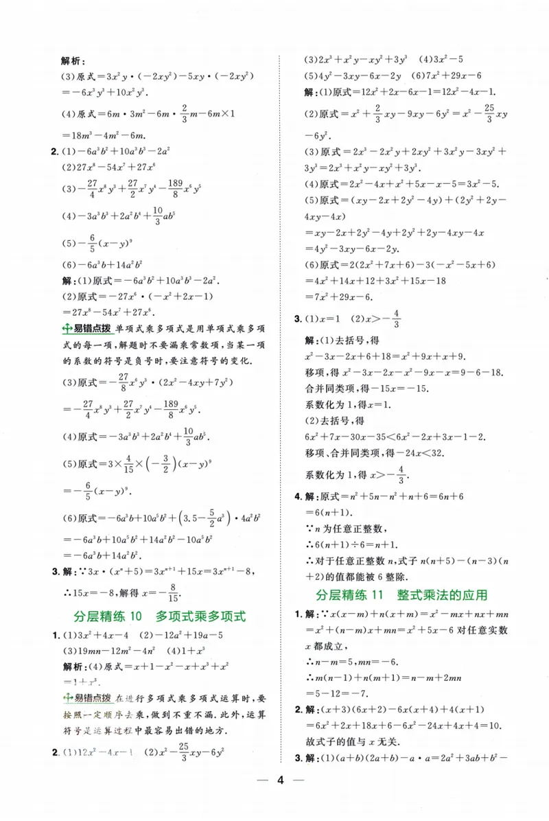 《2024《阳光同学分层设计•计算题》数学8答案_初中全科目同步习题+精品试卷（7-9年级）_25秋初中数学《同步习题+精品试卷》_初中数学人教版试卷_初中数学人教版7-9年级上册》第5页预览