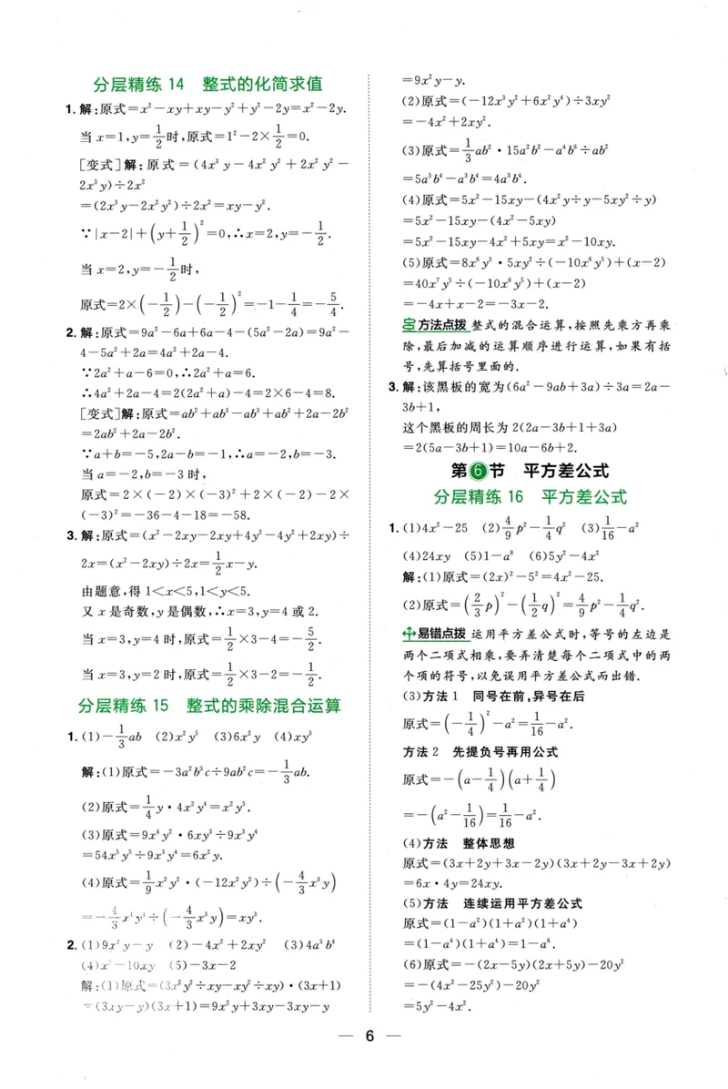 《2024《阳光同学分层设计•计算题》数学8答案_初中全科目同步习题+精品试卷（7-9年级）_25秋初中数学《同步习题+精品试卷》_初中数学人教版试卷_初中数学人教版7-9年级上册》第7页预览