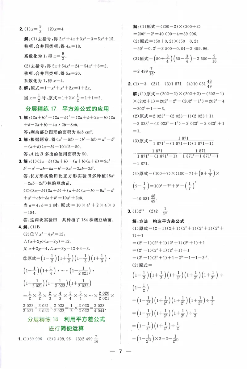 《2024《阳光同学分层设计•计算题》数学8答案_初中全科目同步习题+精品试卷（7-9年级）_25秋初中数学《同步习题+精品试卷》_初中数学人教版试卷_初中数学人教版7-9年级上册》第8页预览