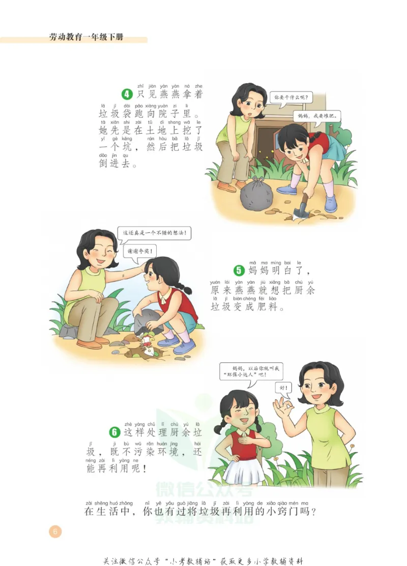 《劳动教育1年级下册_光塔笔记小学教辅_2025秋电子课本小学科目-新教材_全部版本•劳动技术电子课本_武汉版》第10页预览