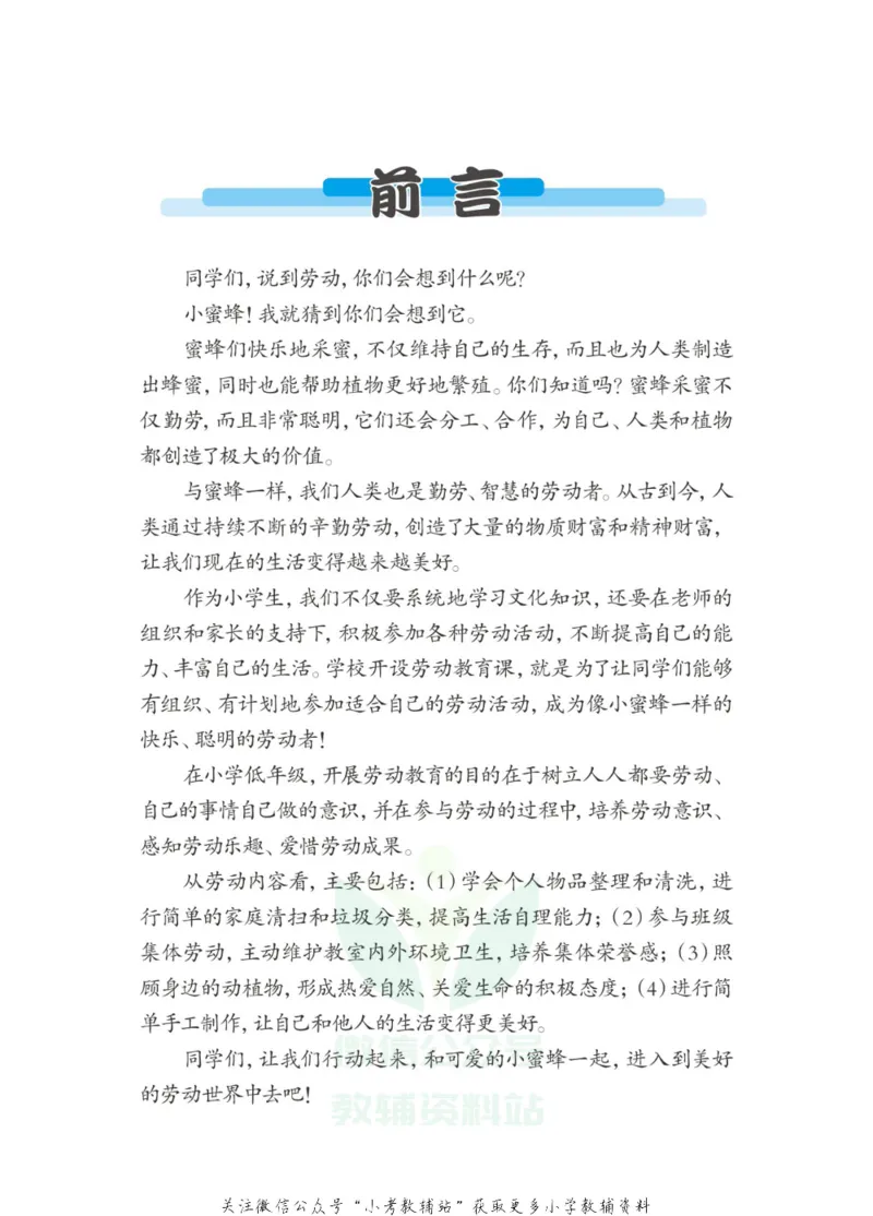 《劳动教育1年级下册_光塔笔记小学教辅_2025秋电子课本小学科目-新教材_全部版本•劳动技术电子课本_武汉版》第3页预览