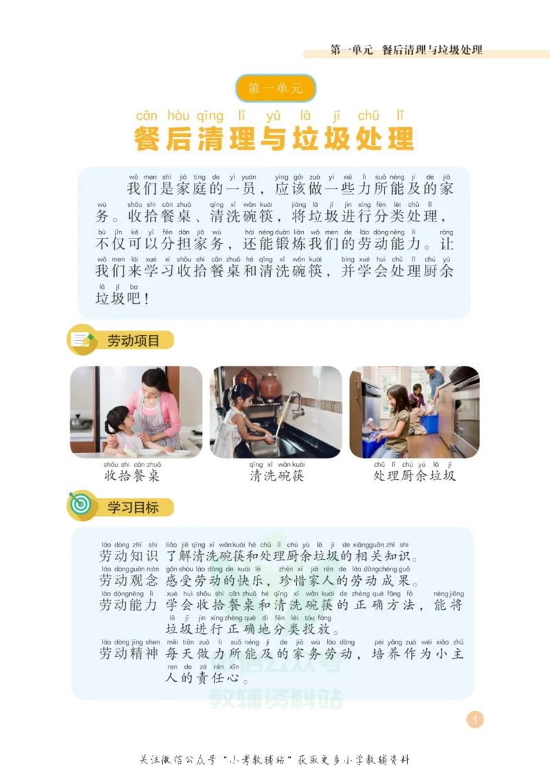 《劳动教育1年级下册_光塔笔记小学教辅_2025秋电子课本小学科目-新教材_全部版本•劳动技术电子课本_武汉版》第5页预览