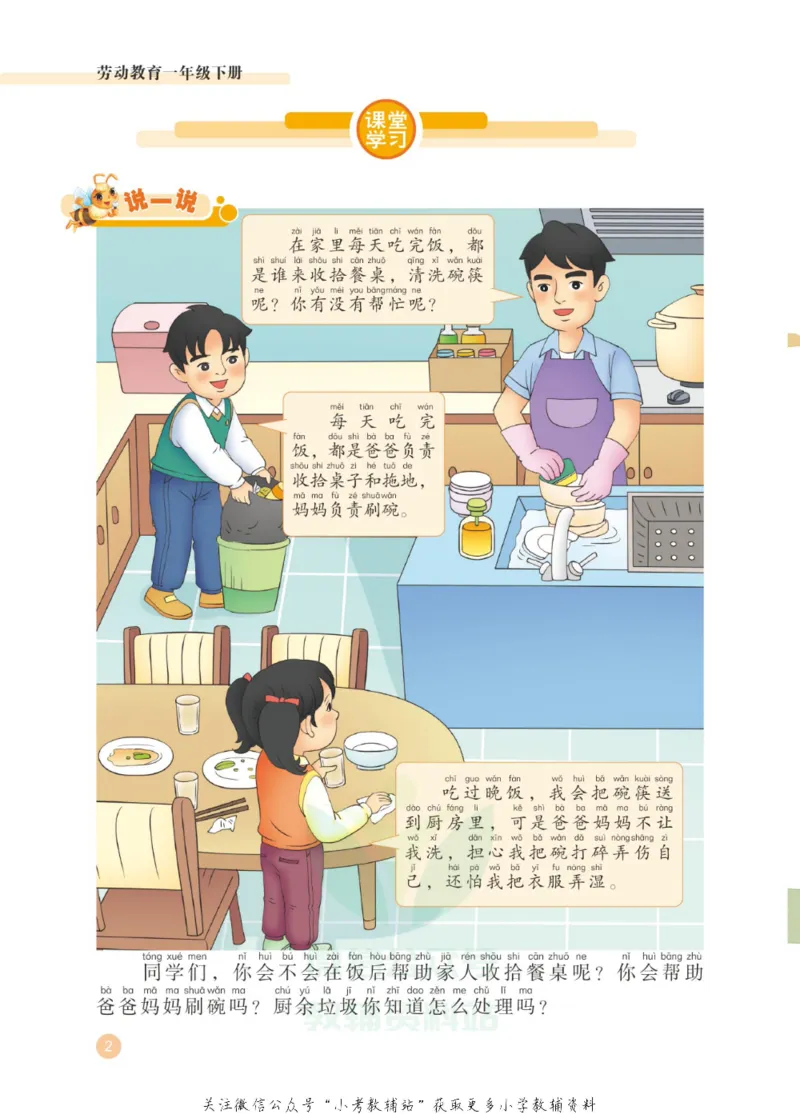 《劳动教育1年级下册_光塔笔记小学教辅_2025秋电子课本小学科目-新教材_全部版本•劳动技术电子课本_武汉版》第6页预览