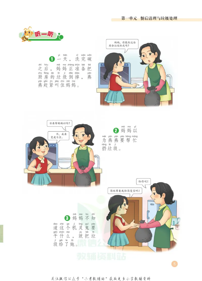 《劳动教育1年级下册_光塔笔记小学教辅_2025秋电子课本小学科目-新教材_全部版本•劳动技术电子课本_武汉版》第9页预览