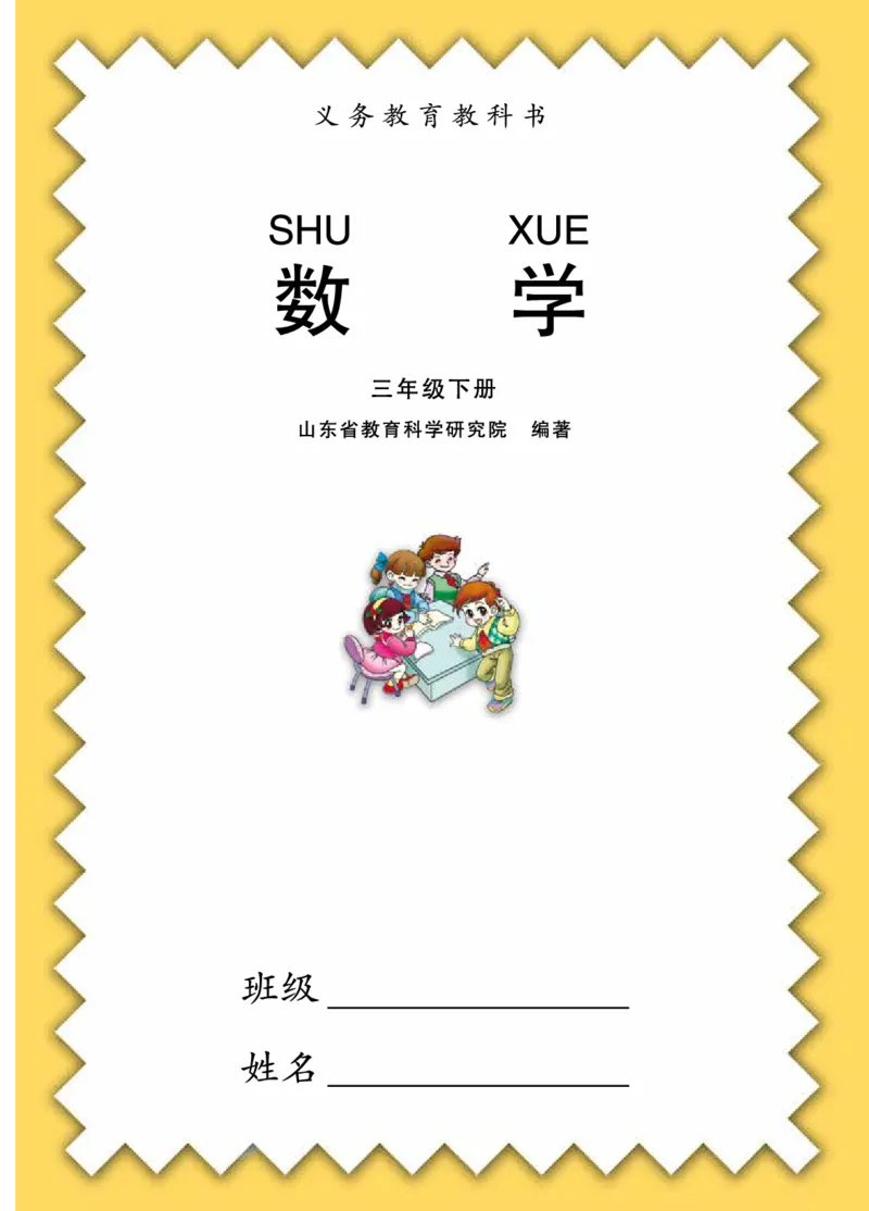 《青岛版3年级数学下册高清教材_光塔笔记小学教辅_2025秋电子课本小学科目-新教材_全部版本•小学数学电子课本_青岛54制版小学数学课本》第3页预览
