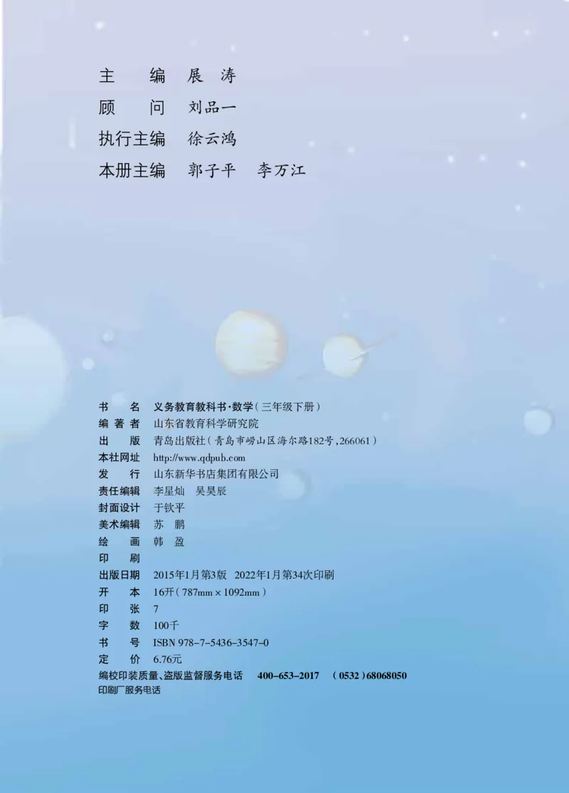 《青岛版3年级数学下册高清教材_光塔笔记小学教辅_2025秋电子课本小学科目-新教材_全部版本•小学数学电子课本_青岛54制版小学数学课本》第4页预览