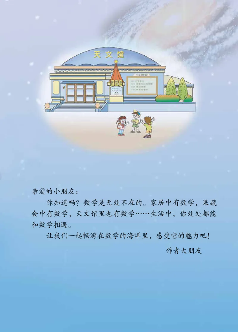 《青岛版3年级数学下册高清教材_光塔笔记小学教辅_2025秋电子课本小学科目-新教材_全部版本•小学数学电子课本_青岛54制版小学数学课本》第5页预览