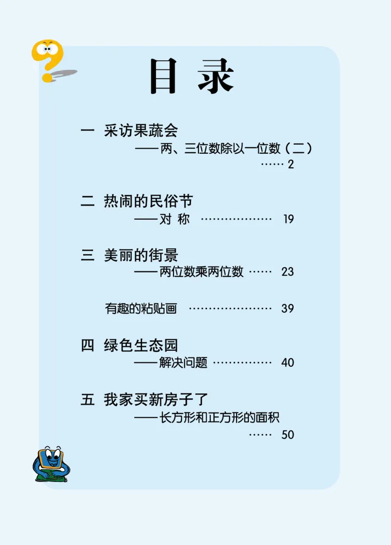 《青岛版3年级数学下册高清教材_光塔笔记小学教辅_2025秋电子课本小学科目-新教材_全部版本•小学数学电子课本_青岛54制版小学数学课本》第6页预览