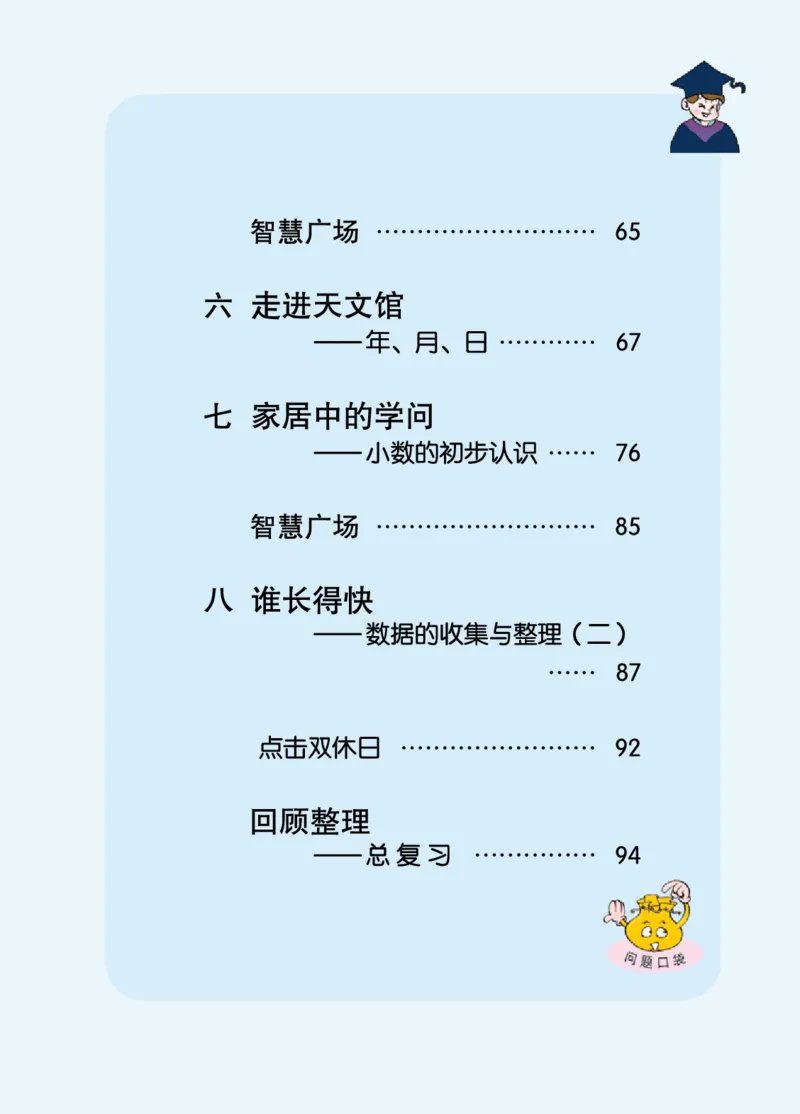 《青岛版3年级数学下册高清教材_光塔笔记小学教辅_2025秋电子课本小学科目-新教材_全部版本•小学数学电子课本_青岛54制版小学数学课本》第7页预览