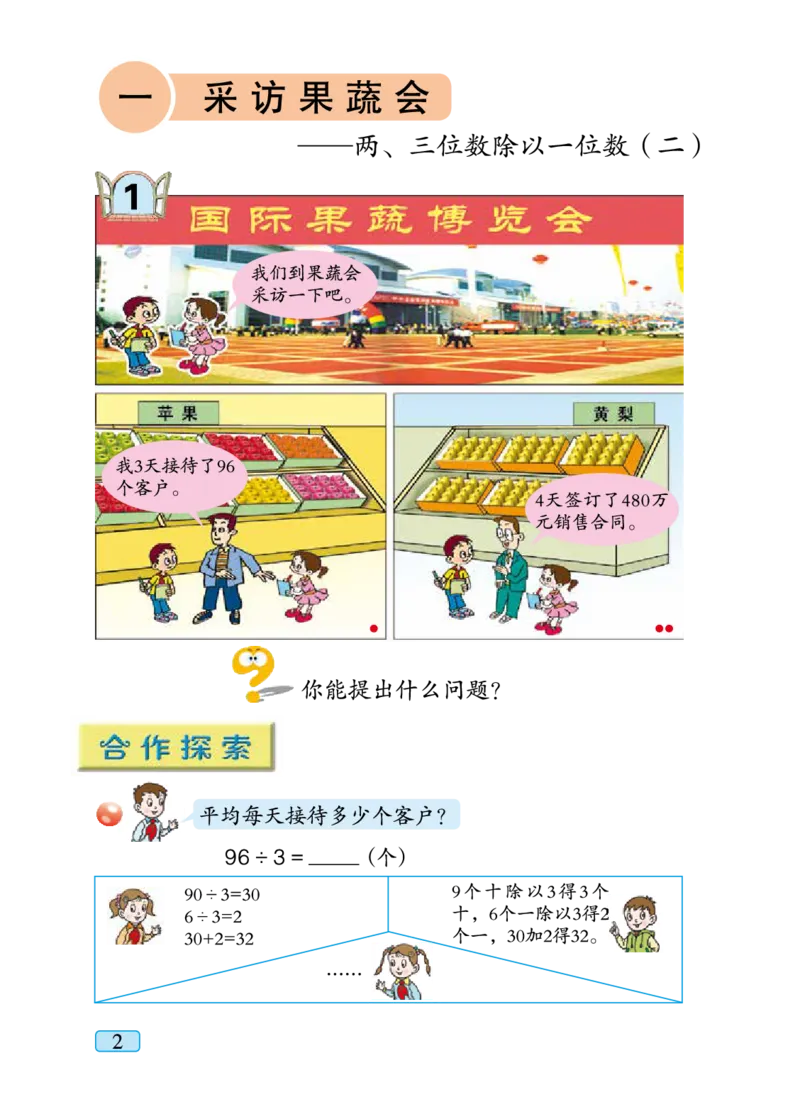 《青岛版3年级数学下册高清教材_光塔笔记小学教辅_2025秋电子课本小学科目-新教材_全部版本•小学数学电子课本_青岛54制版小学数学课本》第8页预览
