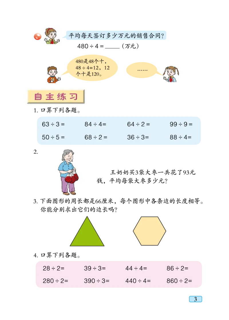 《青岛版3年级数学下册高清教材_光塔笔记小学教辅_2025秋电子课本小学科目-新教材_全部版本•小学数学电子课本_青岛54制版小学数学课本》第9页预览