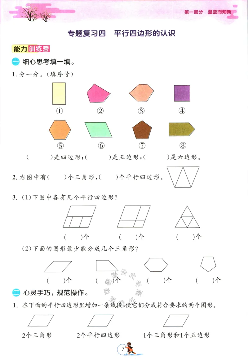 《003.苏教版数学实验班提优训练寒假衔接二年级（有答案）公众号：米妈家长圈_小学1-6年级全科全套_1-6年级全科下册_二年级_其他补充资料_数学苏教版资料》第10页预览
