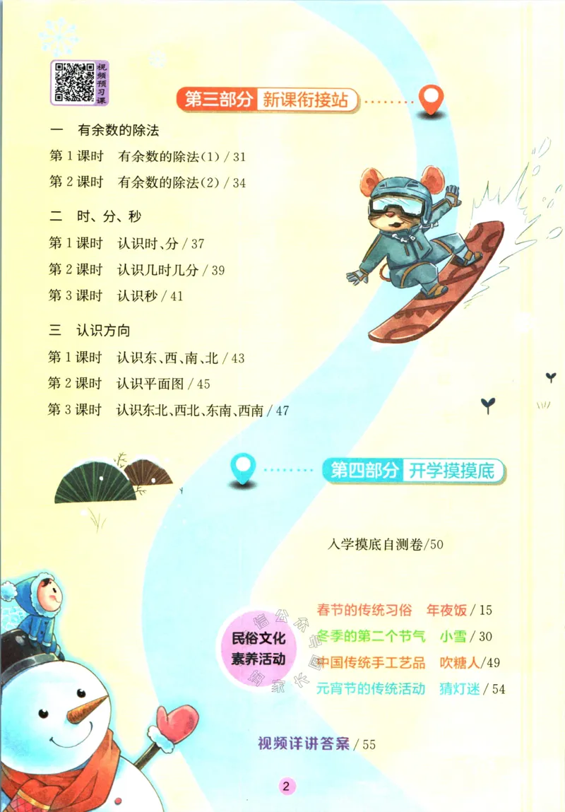 《003.苏教版数学实验班提优训练寒假衔接二年级（有答案）公众号：米妈家长圈_小学1-6年级全科全套_1-6年级全科下册_二年级_其他补充资料_数学苏教版资料》第3页预览