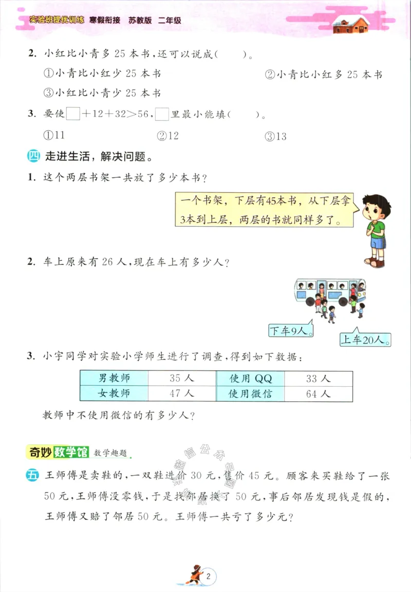 《003.苏教版数学实验班提优训练寒假衔接二年级（有答案）公众号：米妈家长圈_小学1-6年级全科全套_1-6年级全科下册_二年级_其他补充资料_数学苏教版资料》第5页预览