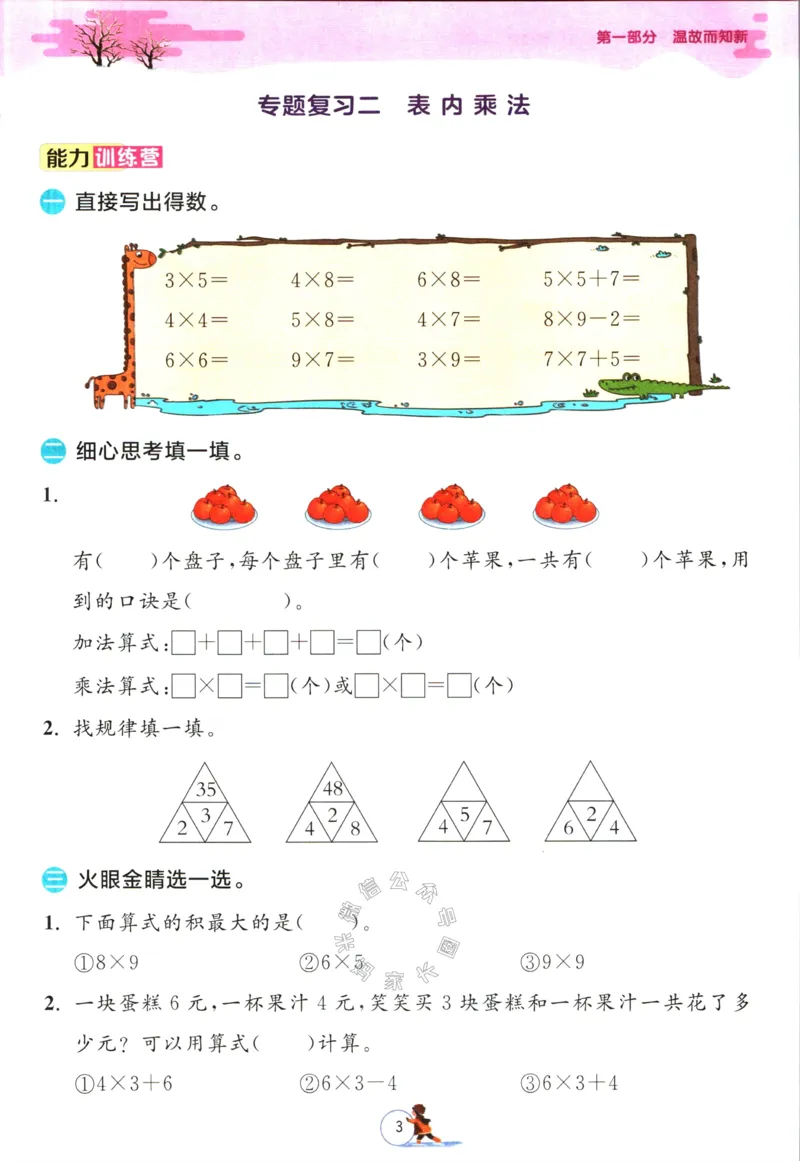 《003.苏教版数学实验班提优训练寒假衔接二年级（有答案）公众号：米妈家长圈_小学1-6年级全科全套_1-6年级全科下册_二年级_其他补充资料_数学苏教版资料》第6页预览