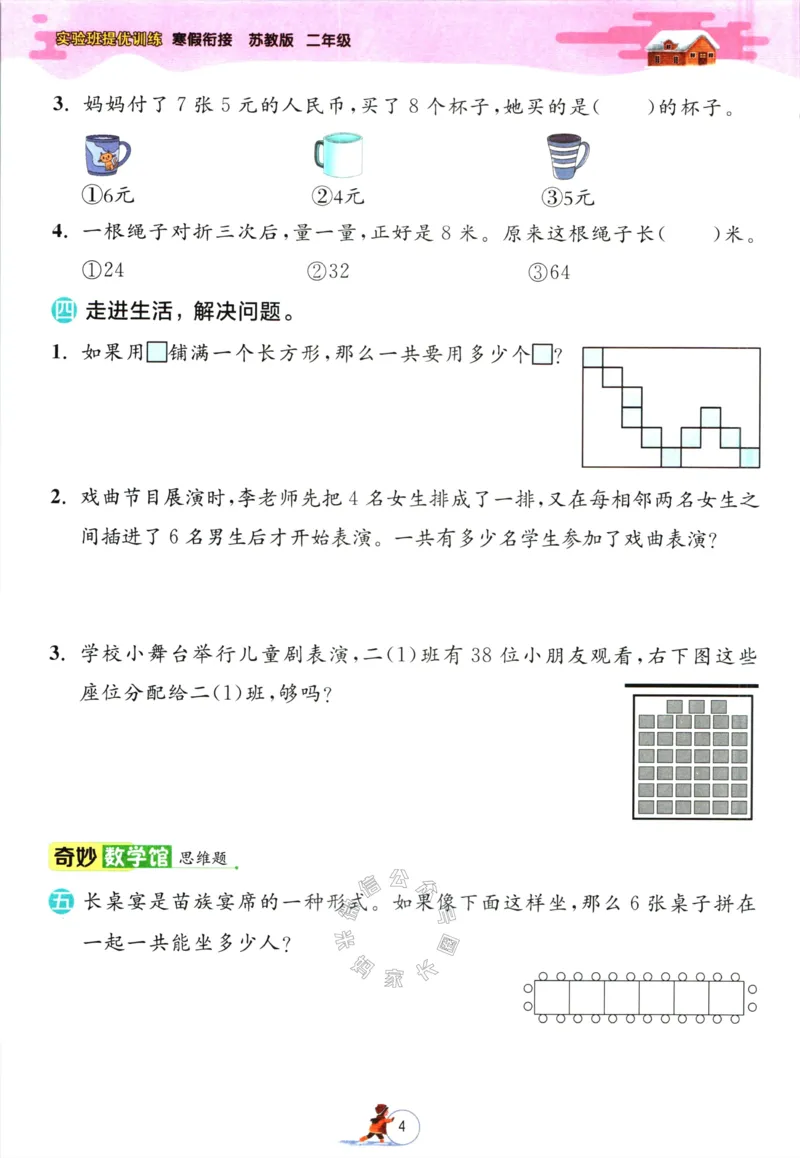 《003.苏教版数学实验班提优训练寒假衔接二年级（有答案）公众号：米妈家长圈_小学1-6年级全科全套_1-6年级全科下册_二年级_其他补充资料_数学苏教版资料》第7页预览