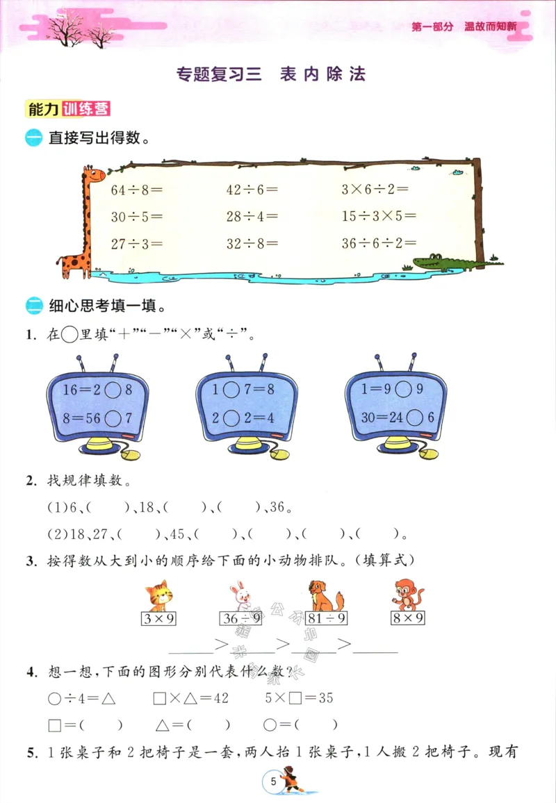 《003.苏教版数学实验班提优训练寒假衔接二年级（有答案）公众号：米妈家长圈_小学1-6年级全科全套_1-6年级全科下册_二年级_其他补充资料_数学苏教版资料》第8页预览