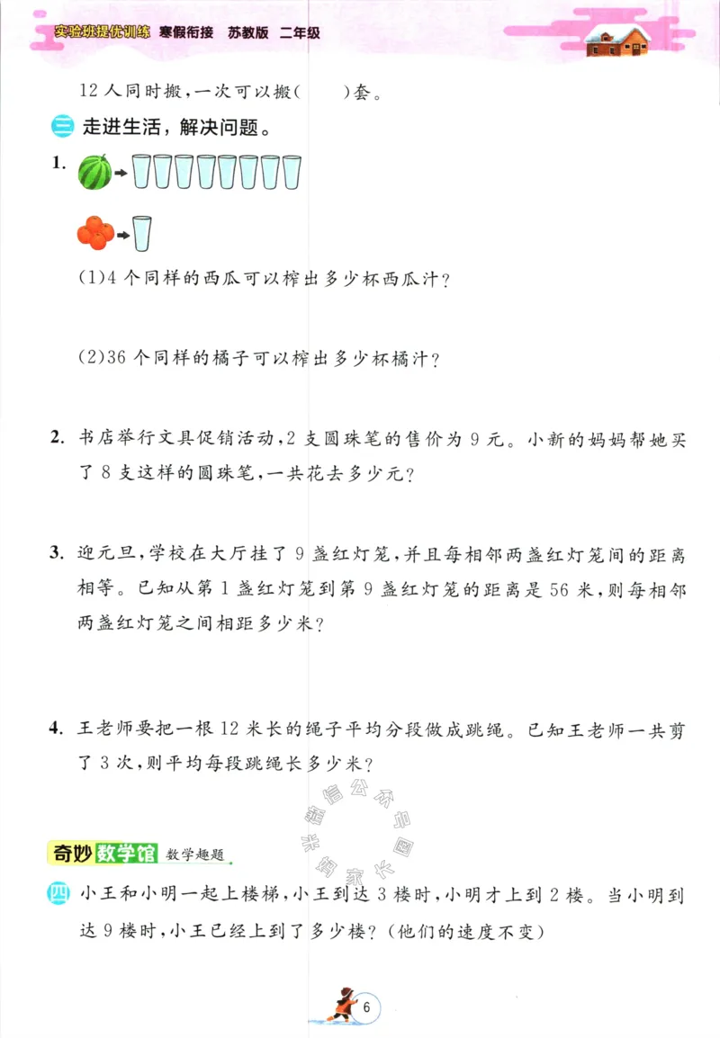 《003.苏教版数学实验班提优训练寒假衔接二年级（有答案）公众号：米妈家长圈_小学1-6年级全科全套_1-6年级全科下册_二年级_其他补充资料_数学苏教版资料》第9页预览
