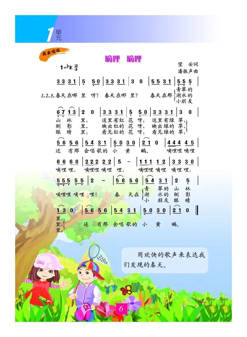 《教科版1年级艺术下册高清教材_光塔笔记小学教辅_2025秋电子课本小学科目-新教材_全部版本•小学艺术电子课本_教科版小学艺术电子课本》第10页预览