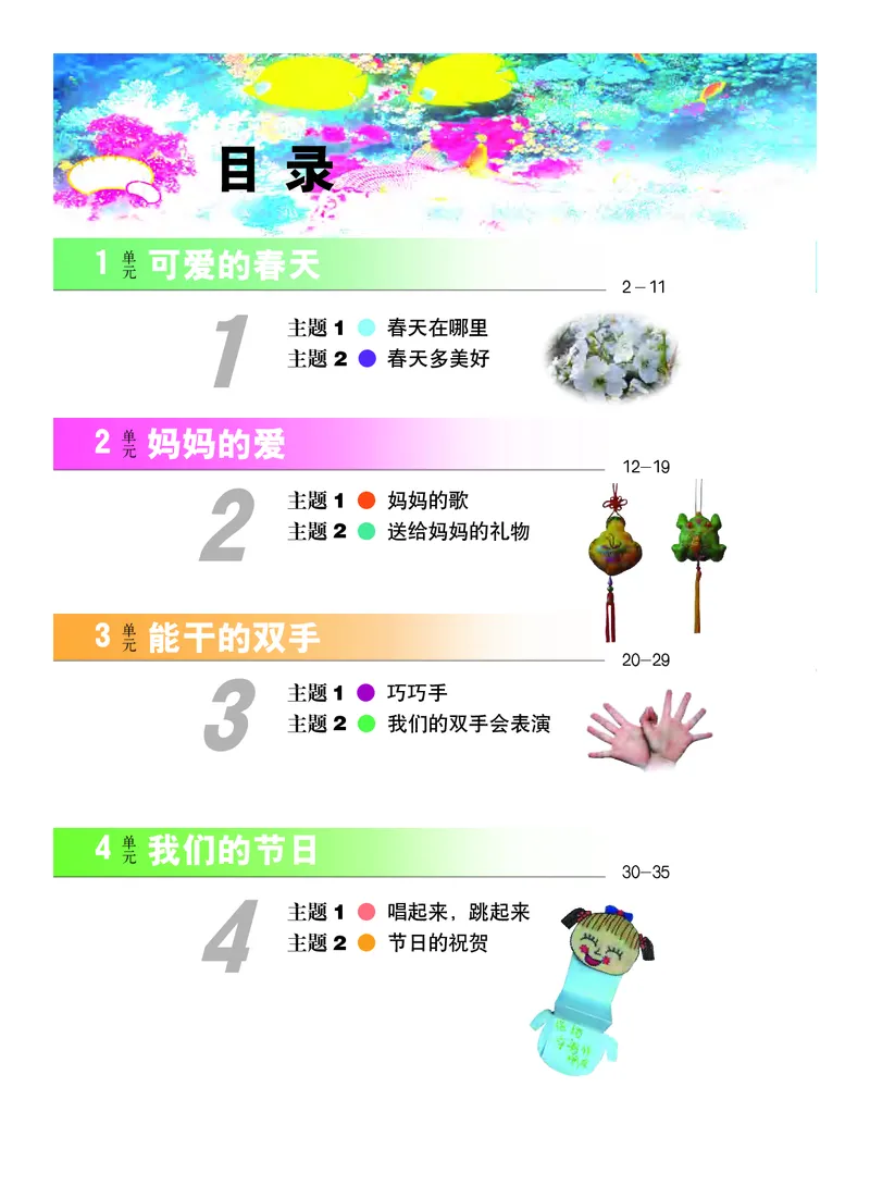 《教科版1年级艺术下册高清教材_光塔笔记小学教辅_2025秋电子课本小学科目-新教材_全部版本•小学艺术电子课本_教科版小学艺术电子课本》第4页预览