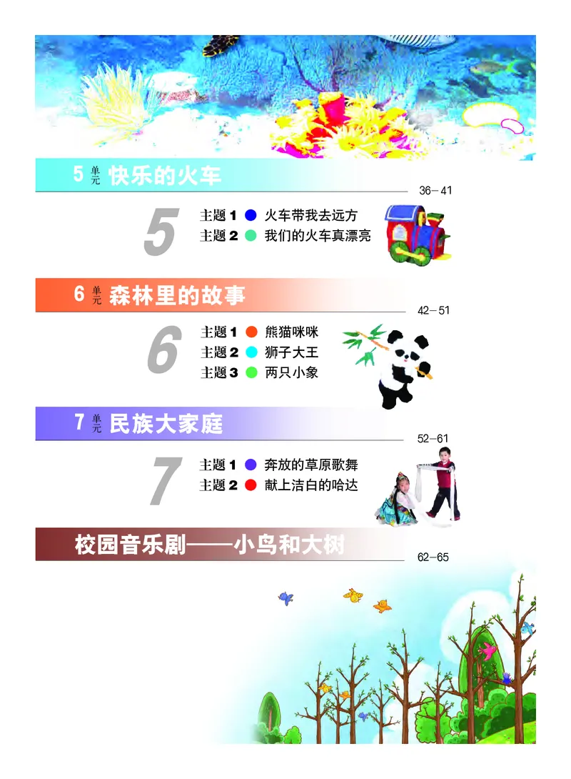 《教科版1年级艺术下册高清教材_光塔笔记小学教辅_2025秋电子课本小学科目-新教材_全部版本•小学艺术电子课本_教科版小学艺术电子课本》第5页预览