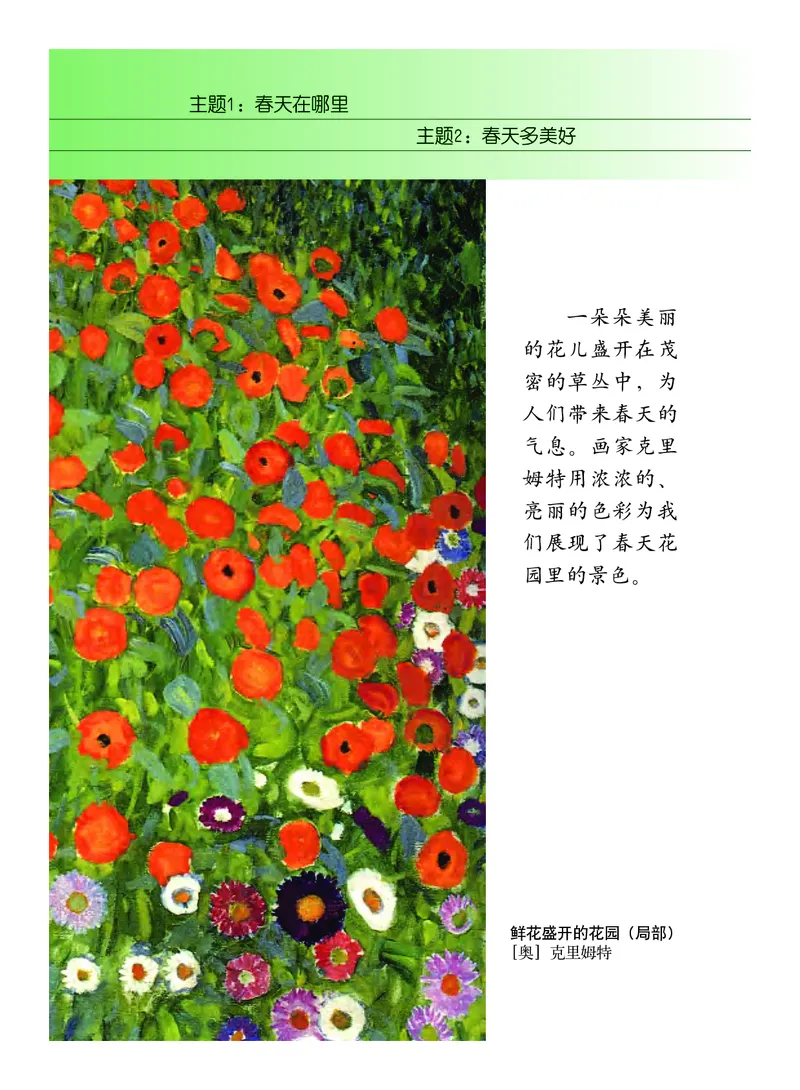 《教科版1年级艺术下册高清教材_光塔笔记小学教辅_2025秋电子课本小学科目-新教材_全部版本•小学艺术电子课本_教科版小学艺术电子课本》第7页预览