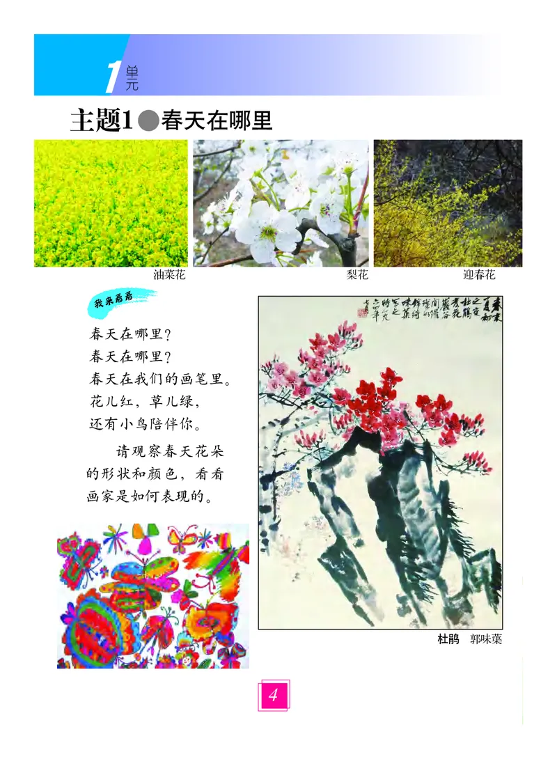 《教科版1年级艺术下册高清教材_光塔笔记小学教辅_2025秋电子课本小学科目-新教材_全部版本•小学艺术电子课本_教科版小学艺术电子课本》第8页预览