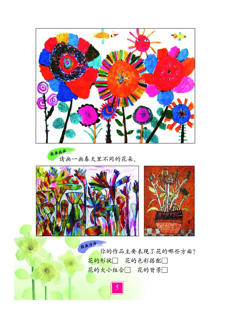 《教科版1年级艺术下册高清教材_光塔笔记小学教辅_2025秋电子课本小学科目-新教材_全部版本•小学艺术电子课本_教科版小学艺术电子课本》第9页预览