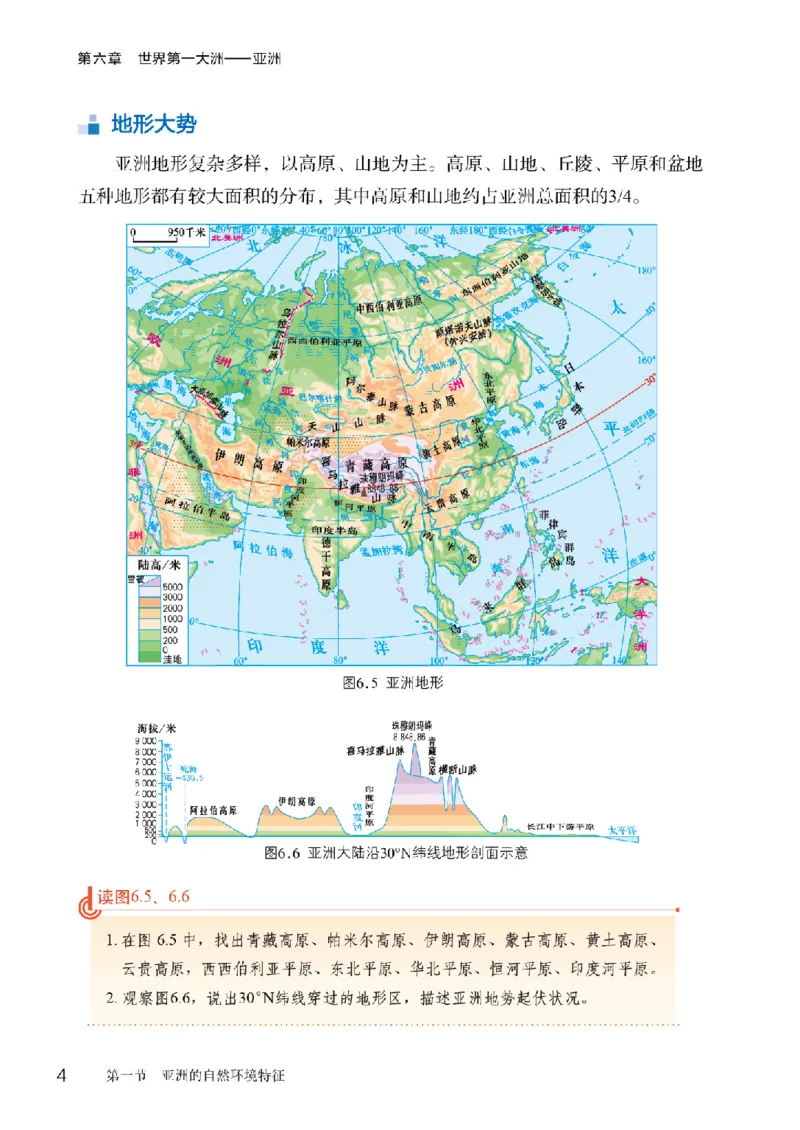 《商务版7年级地理下册高清教材_2025秋电子课本初中科目-新教材_全部版本•初中地理电子课本_商务版初中地理电子课本》第10页预览