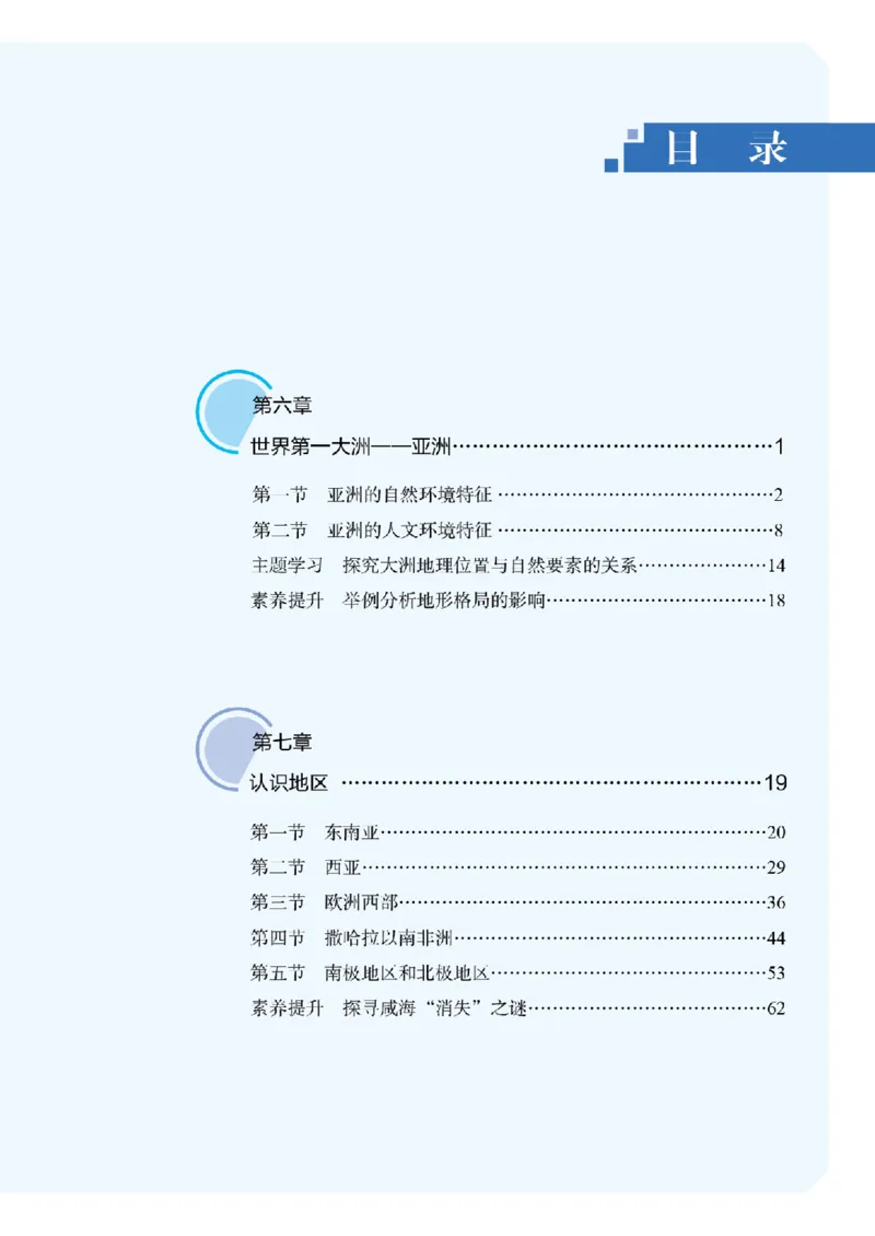 《商务版7年级地理下册高清教材_2025秋电子课本初中科目-新教材_全部版本•初中地理电子课本_商务版初中地理电子课本》第5页预览