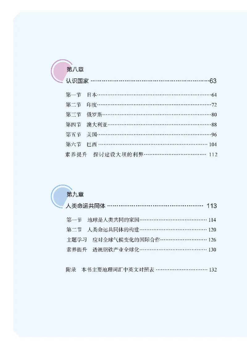《商务版7年级地理下册高清教材_2025秋电子课本初中科目-新教材_全部版本•初中地理电子课本_商务版初中地理电子课本》第6页预览